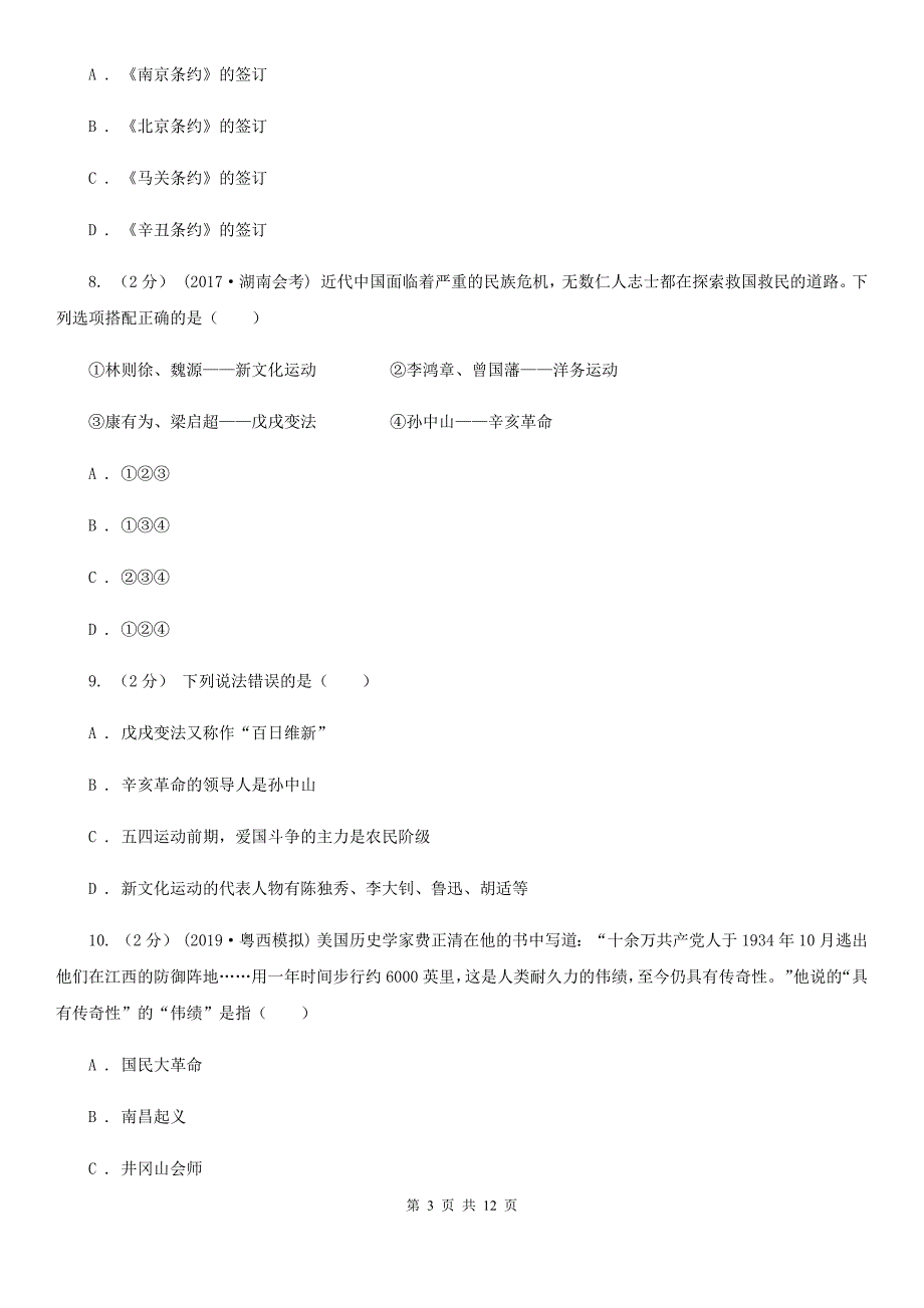 岳麓版2020年中考历史冲刺卷（一）D卷_第3页