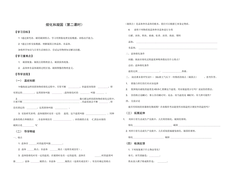 &#167;1-2熔化和凝固2_第1页