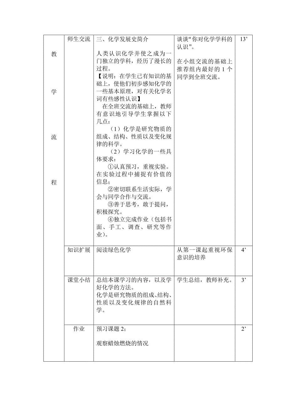 初中化学教学设计 .doc_第5页