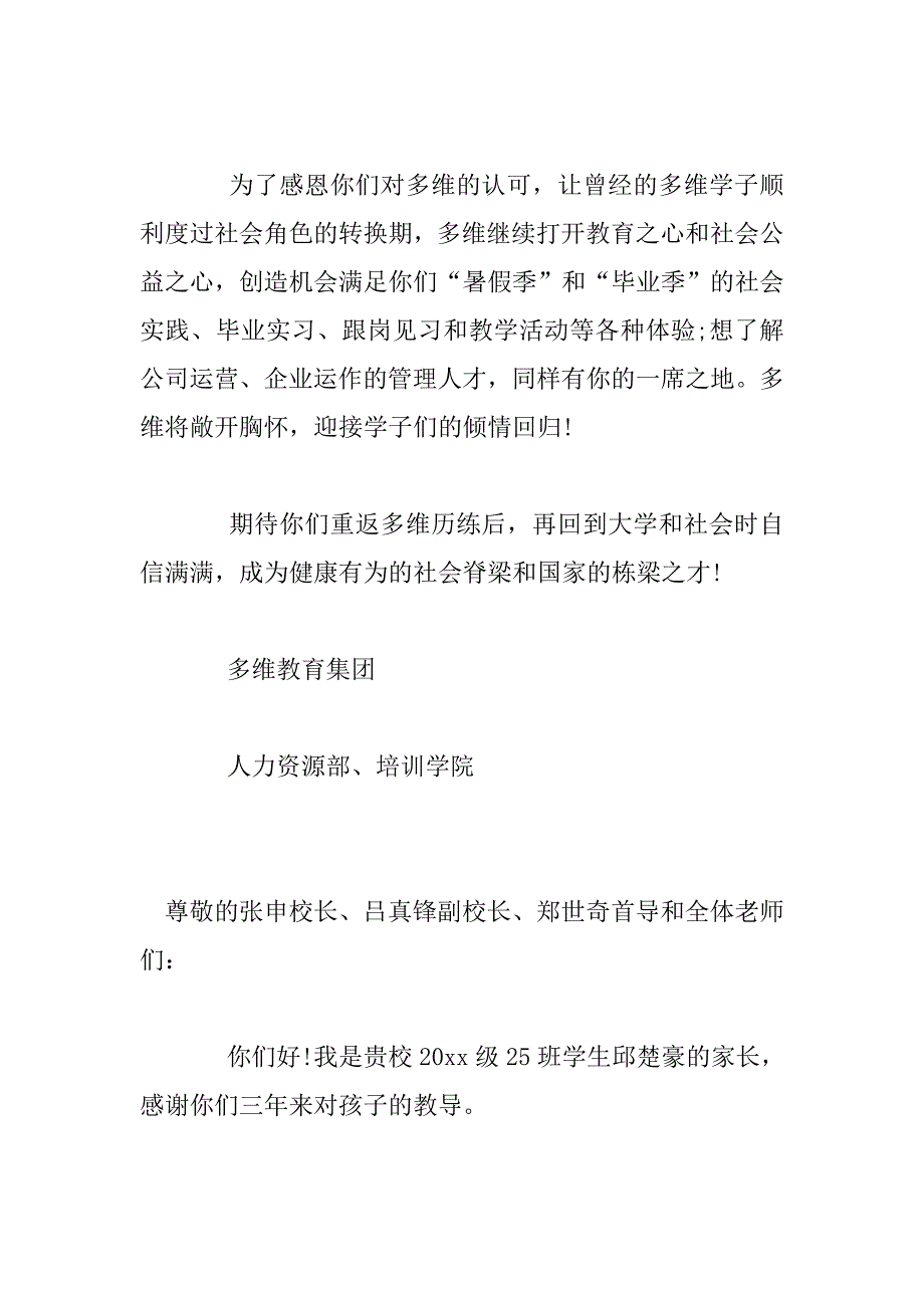 学生家长写给学校的感谢信.doc_第3页