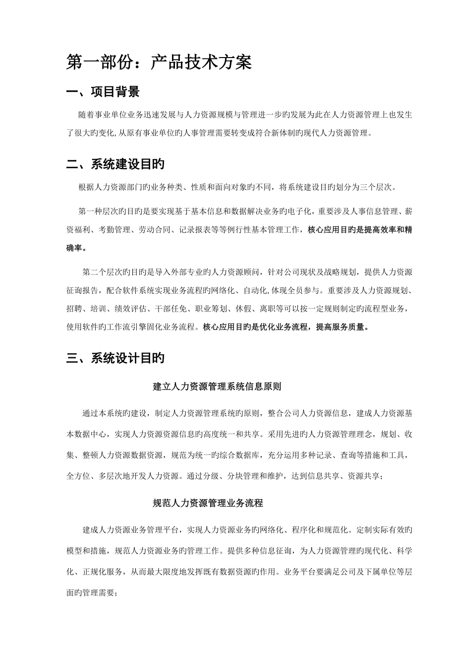 HRxl人力资源管理解决方案new_第3页