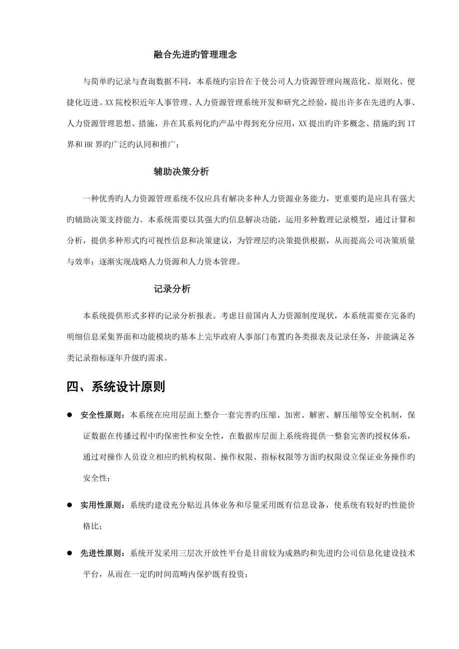 HRxl人力资源管理解决方案new_第4页