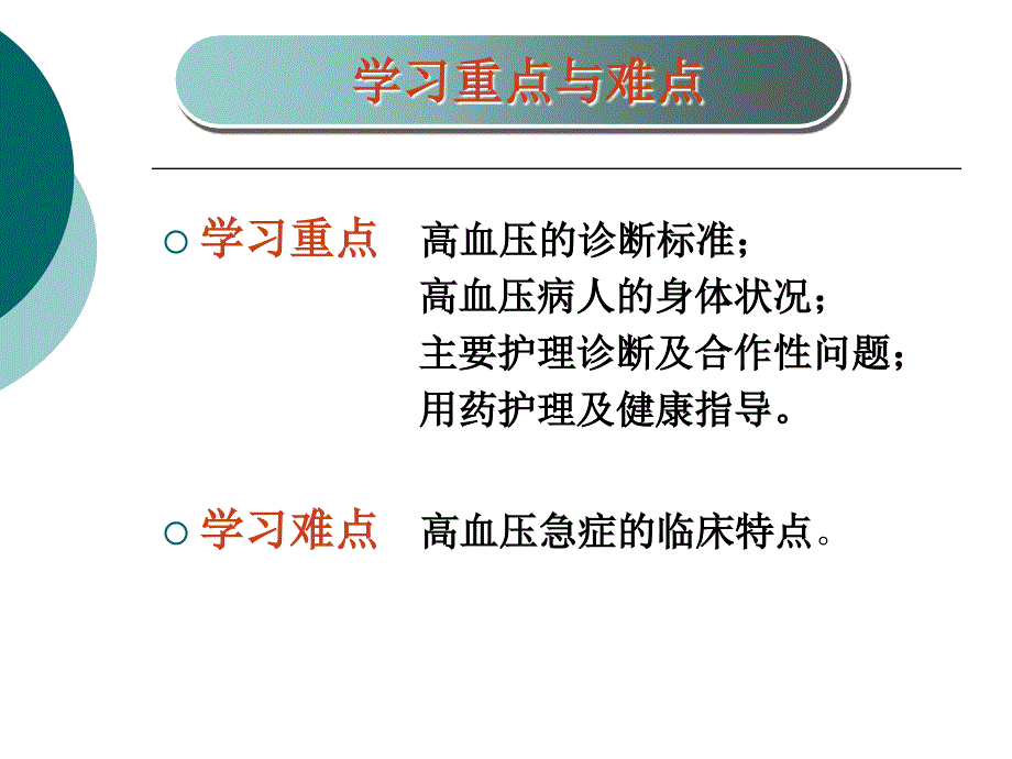 原发性高血压病人的护理_第2页