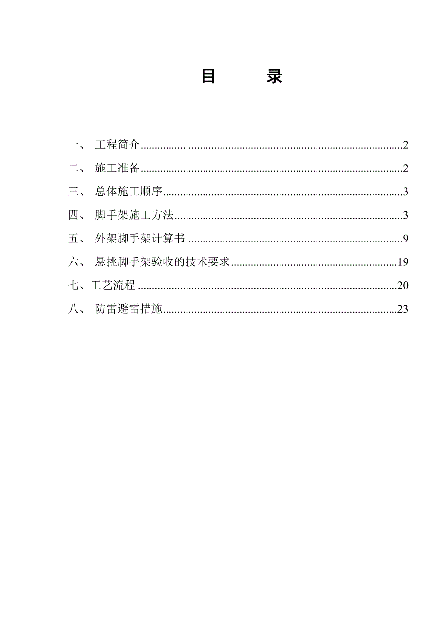 [东莞]商业中心悬挑脚手架施工方案_第1页