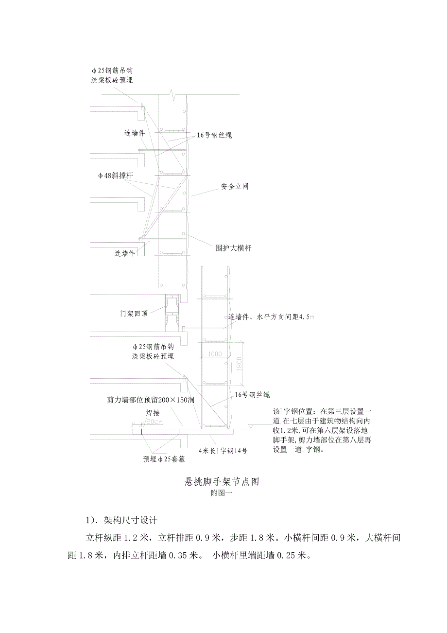 [东莞]商业中心悬挑脚手架施工方案_第4页