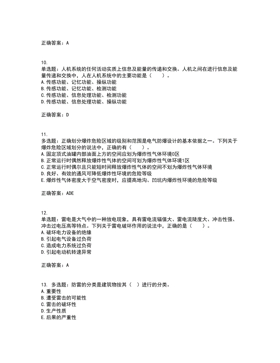 2022年注册安全工程师考试生产技术试题含答案第15期_第3页