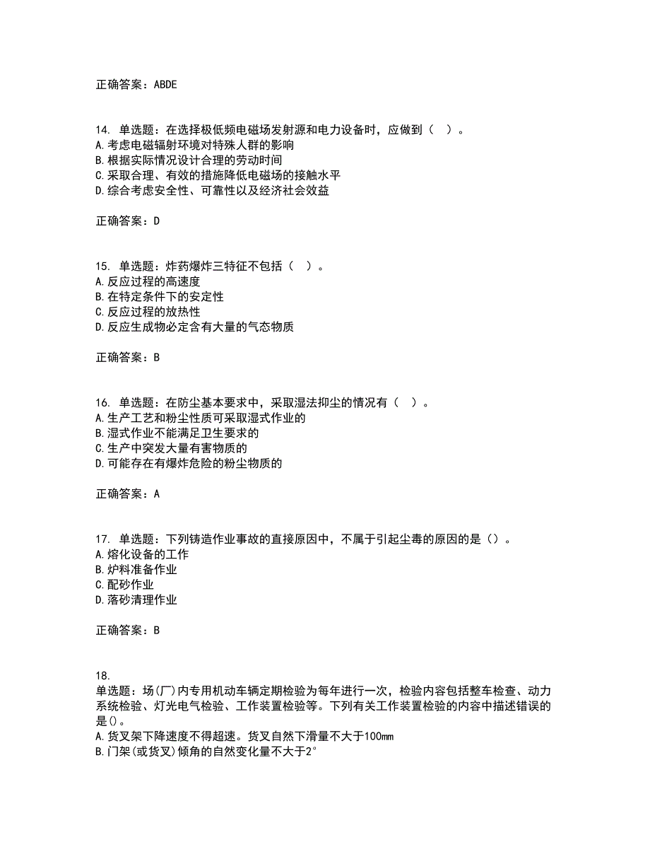 2022年注册安全工程师考试生产技术试题含答案第15期_第4页