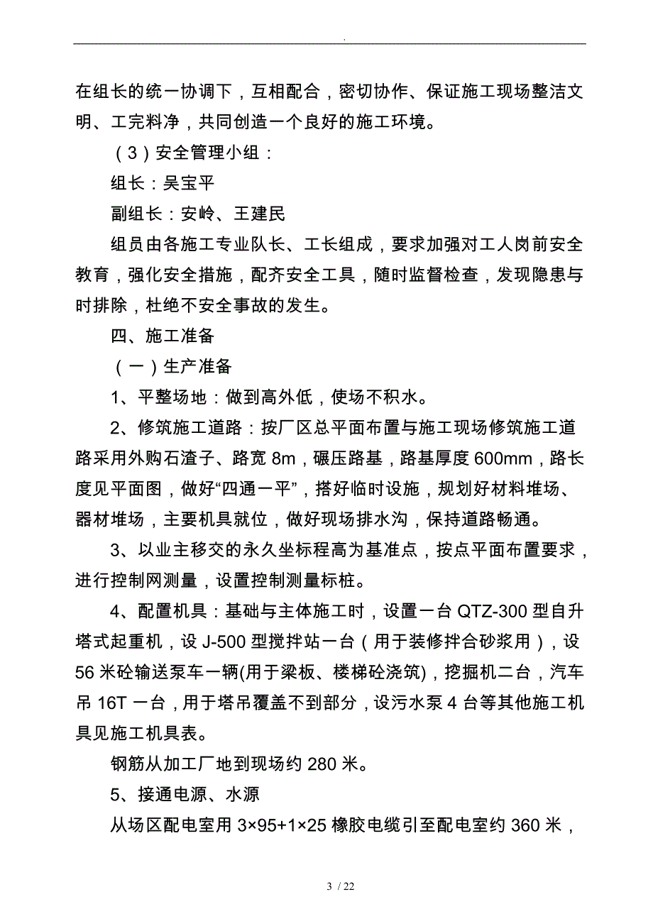 建筑工程工程施工设计方案_第3页