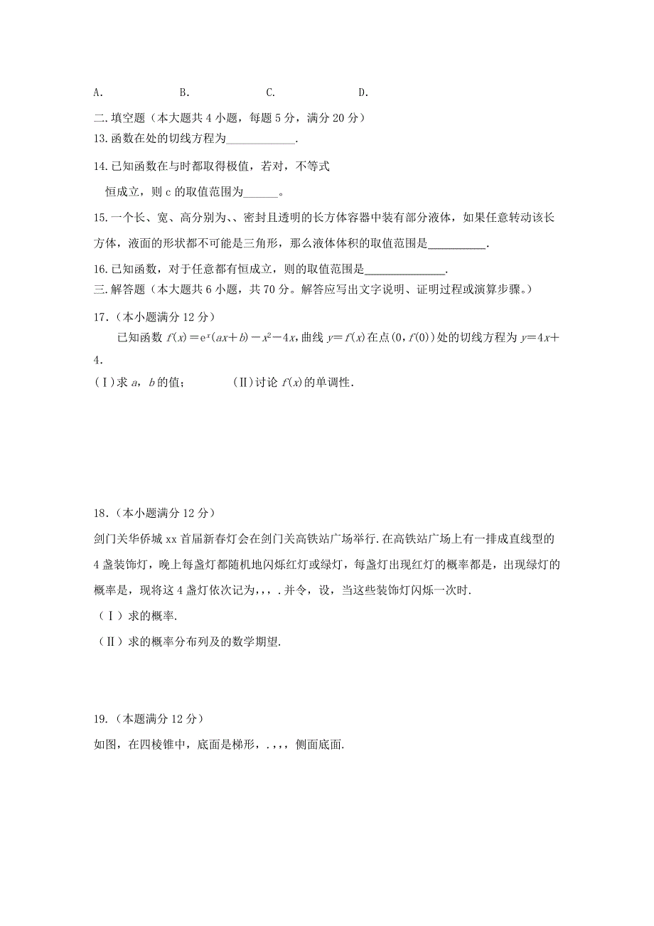 2022-2020学年高二数学下学期期中试题 理 (V)_第2页