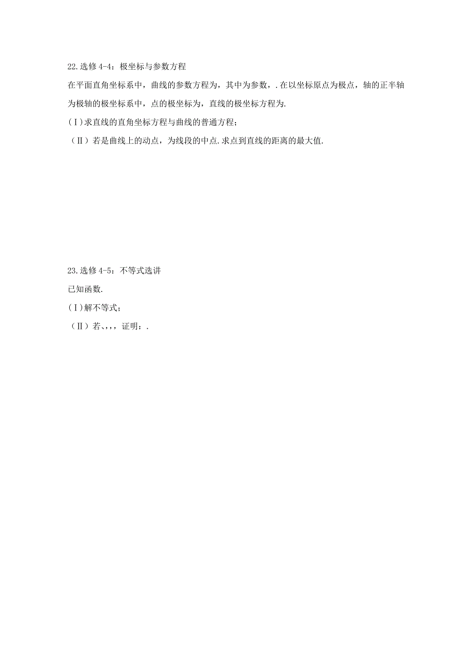 2022-2020学年高二数学下学期期中试题 理 (V)_第4页