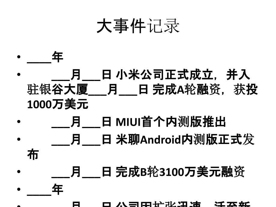 小米公司生产运作_第5页