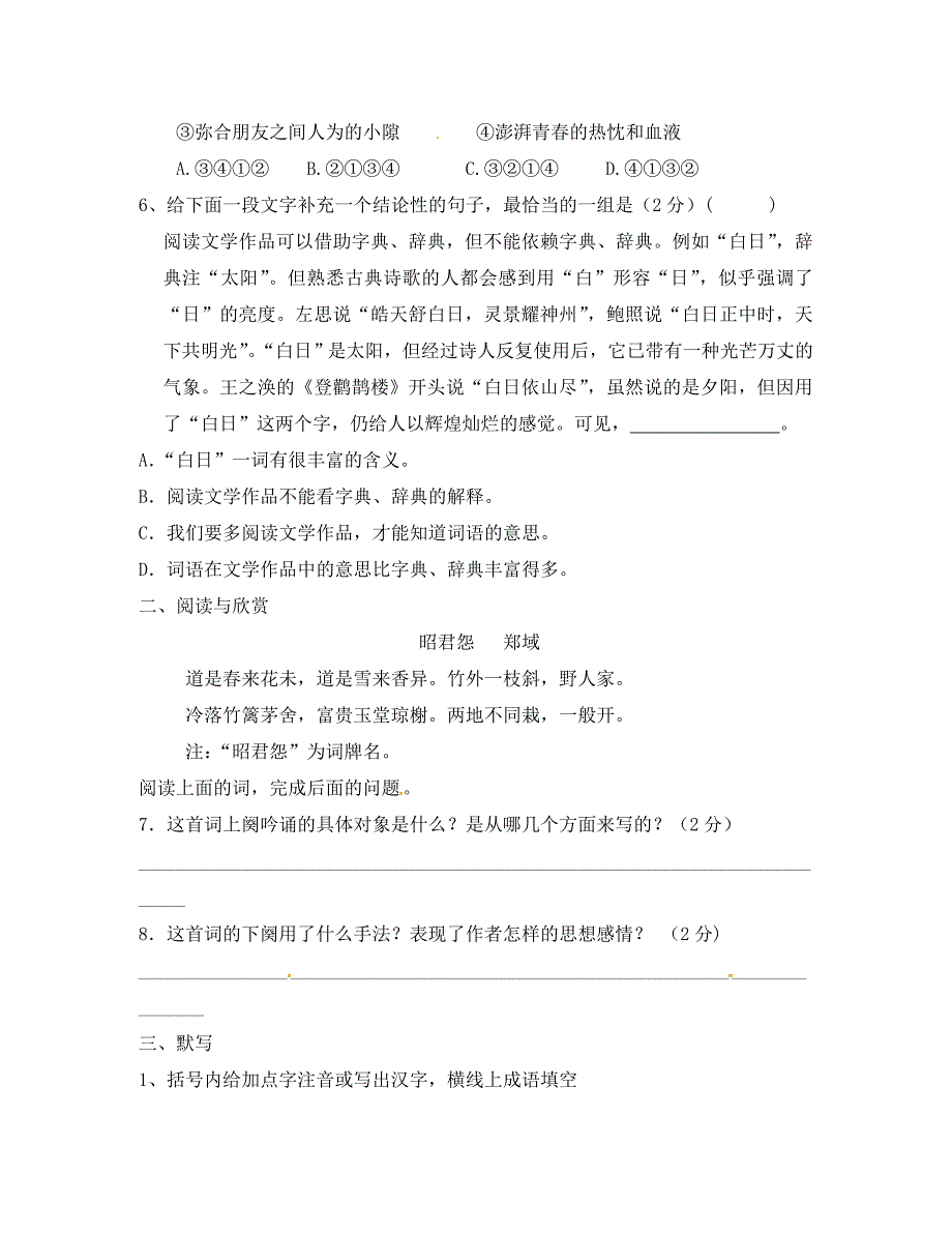 江苏省无锡市前洲中学九年级语文下学期第三轮早读训练一无答案_第2页