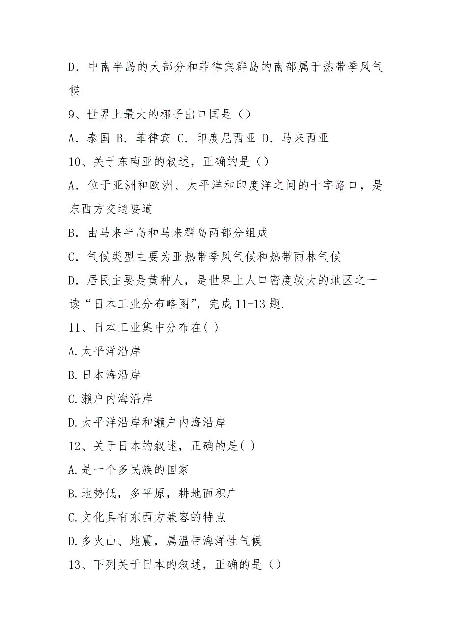 ba2021-2021学年七年级地理下期中试卷_第3页