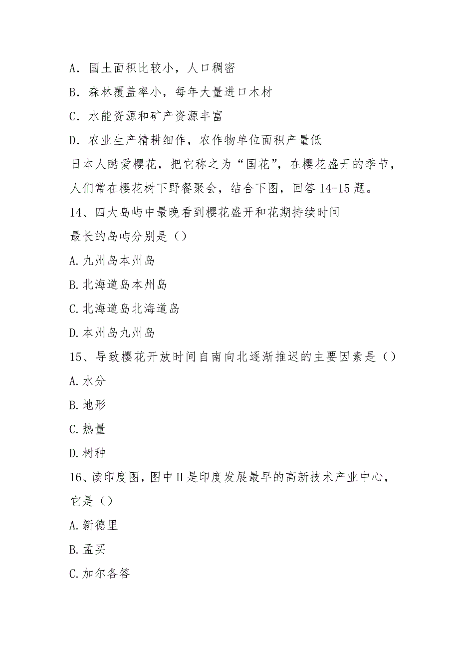 ba2021-2021学年七年级地理下期中试卷_第4页