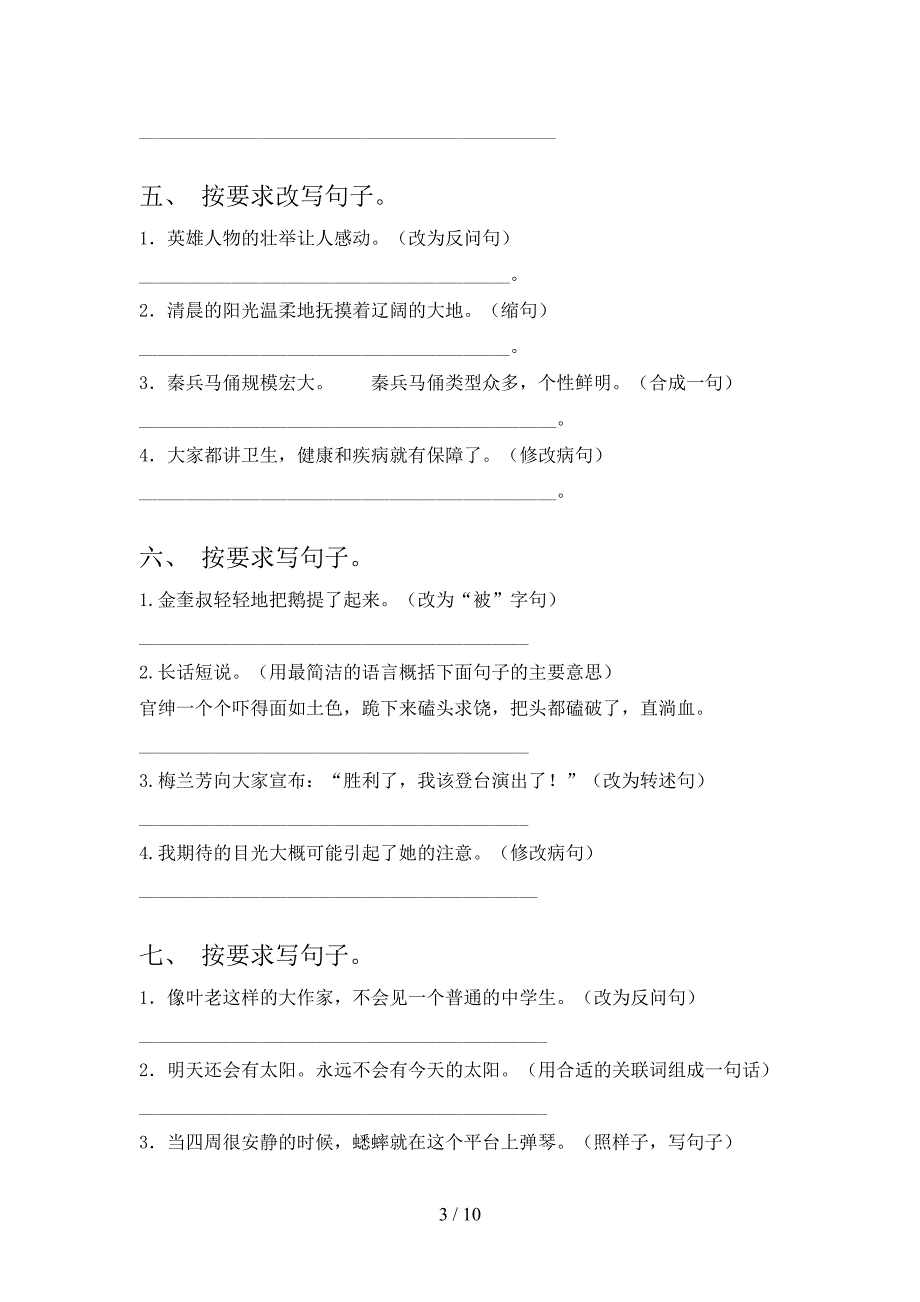 人教版四年级下册语文按要求写句子知识点专项练习_第3页