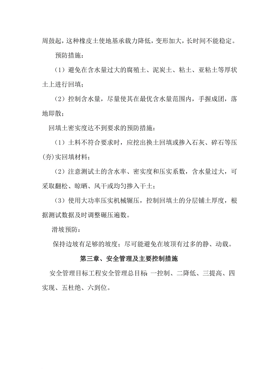 风机、杆塔、箱变回填土平整施工方案_第4页