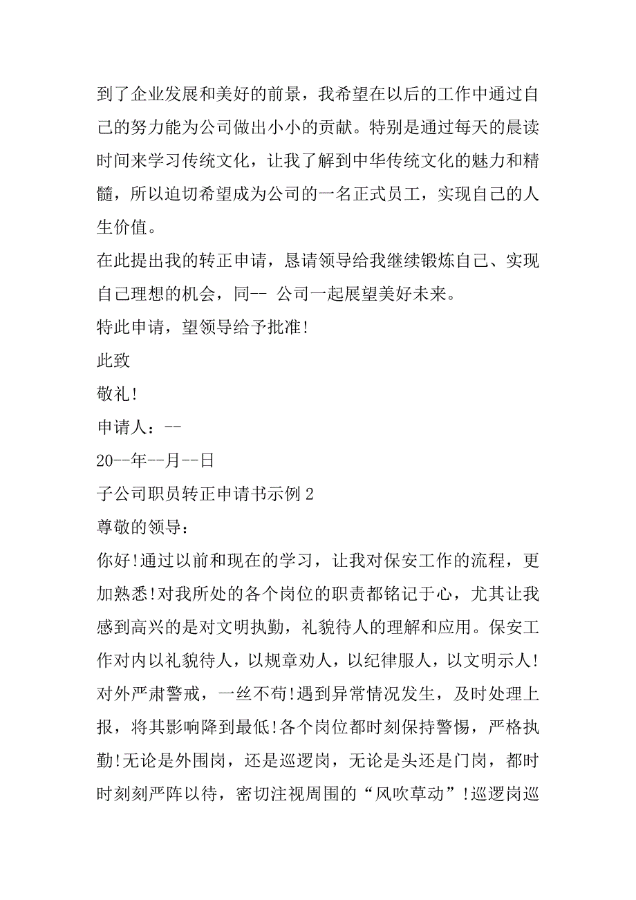 2023年年度子公司职员转正申请书示例_第2页