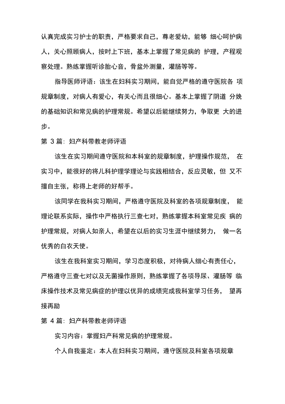 妇产科带教老师评语十二篇_第2页