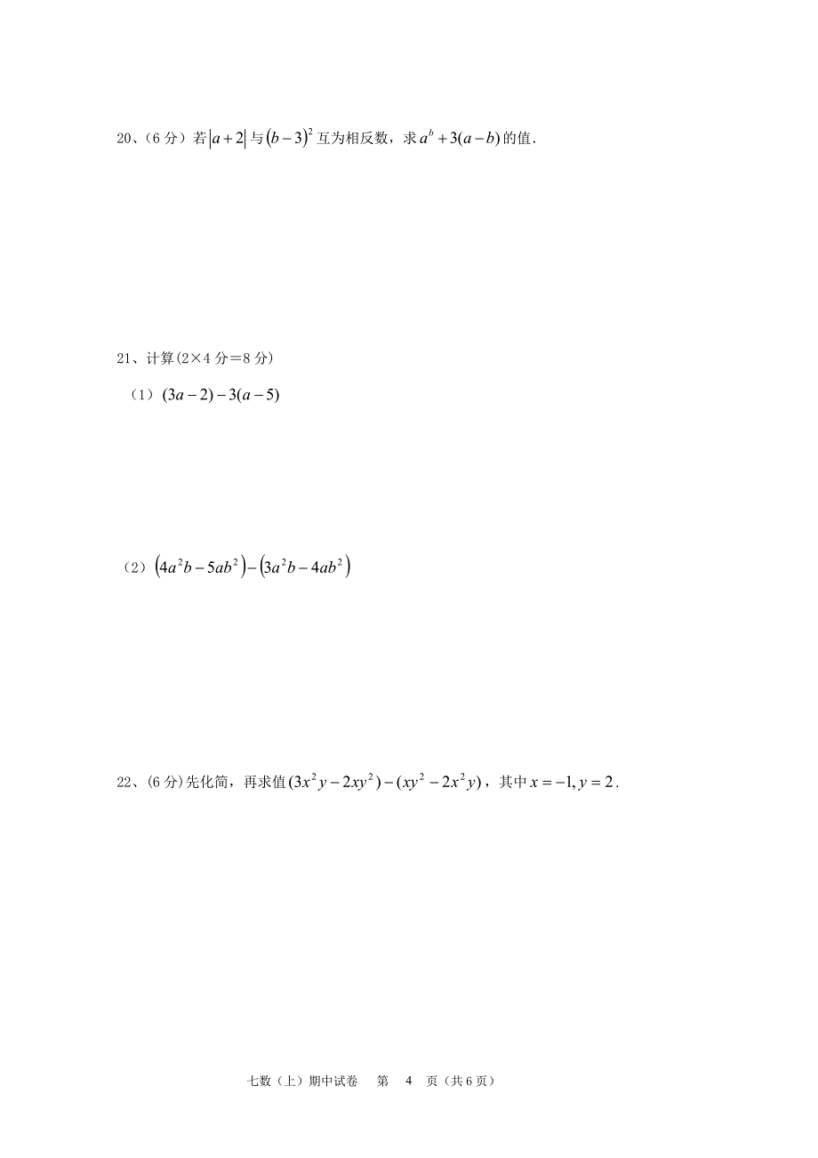 汉川市2011－2012学年度上学期期中测试卷（七上）.doc_第4页