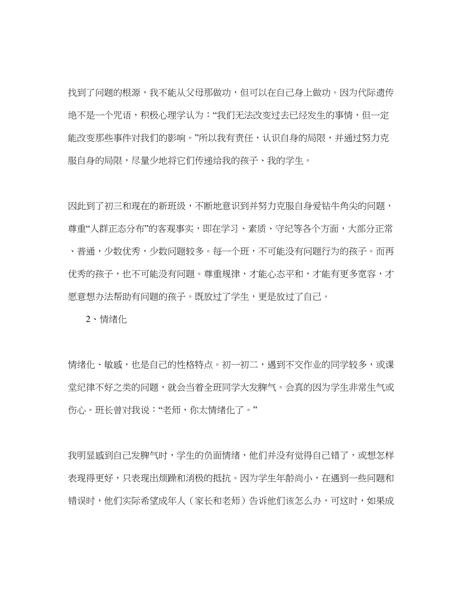 班主任工作心得之班主任工作中心理学理念的应用等3篇汇总(DOC 8页)_第3页