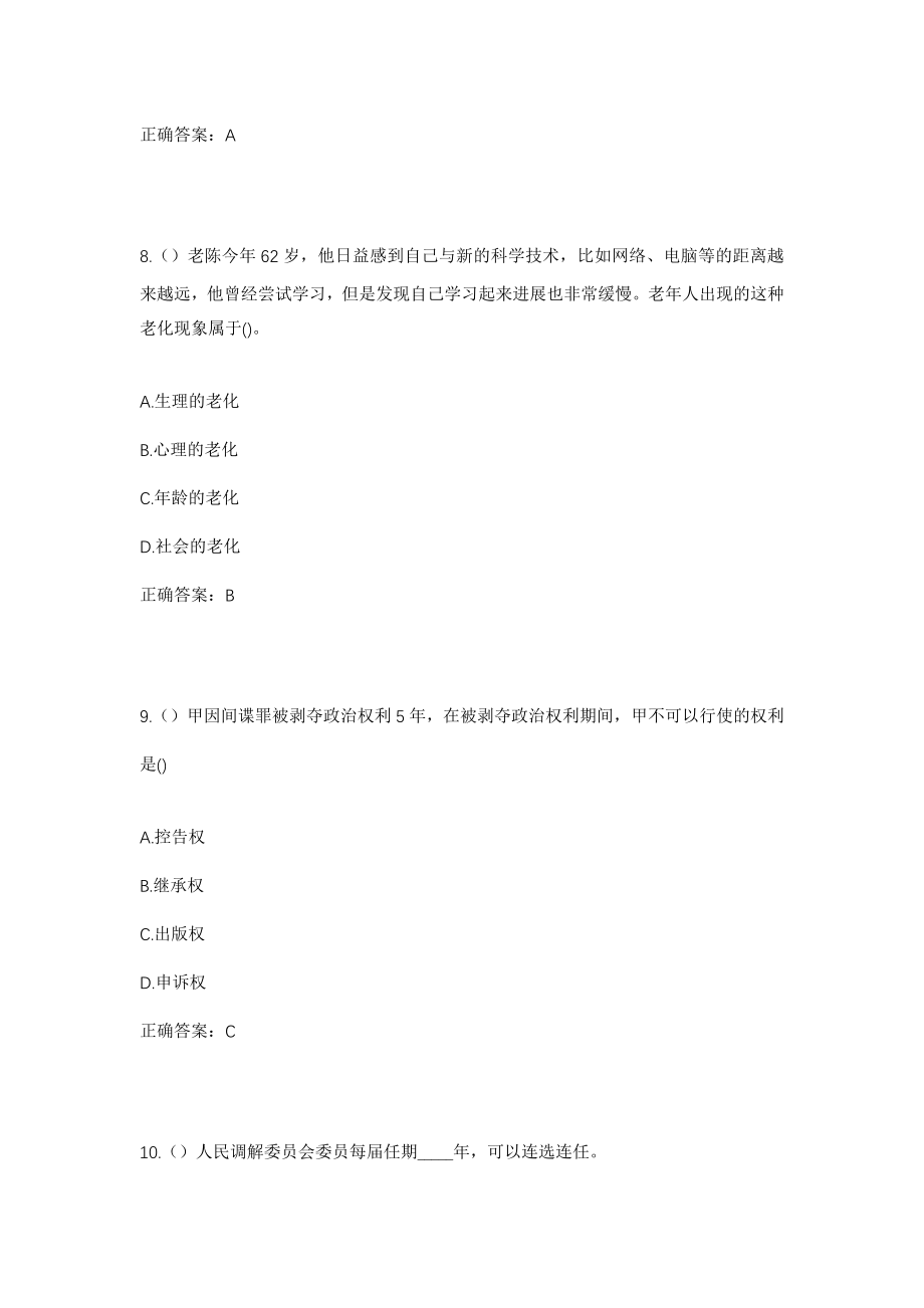 2023年吉林省通化市梅河口市李炉乡李炉村社区工作人员考试模拟试题及答案_第4页