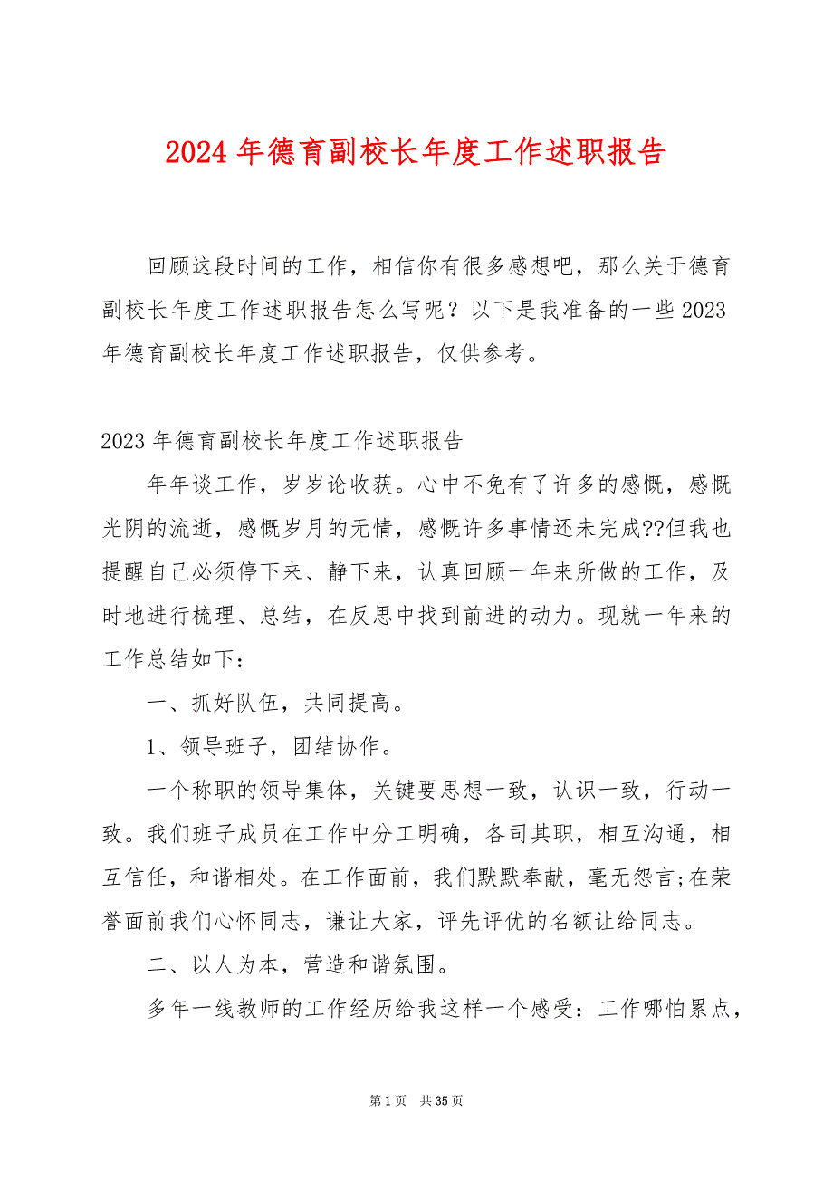 2024年德育副校长年度工作述职报告_第1页