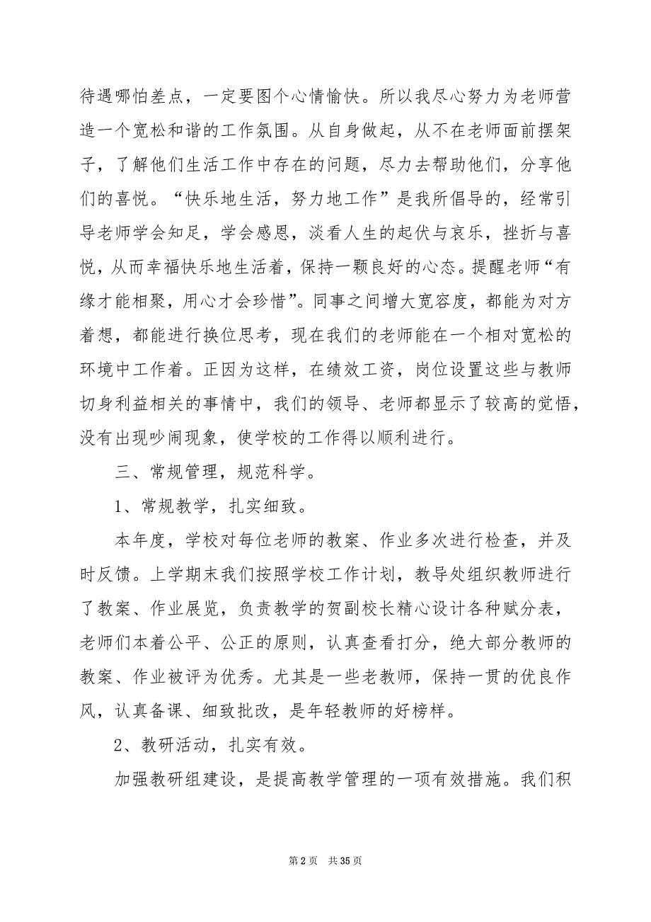 2024年德育副校长年度工作述职报告_第2页