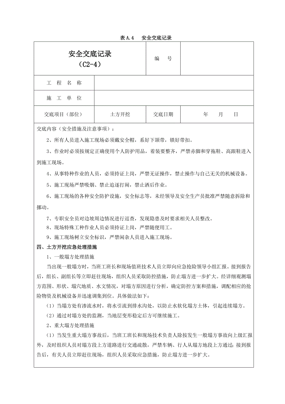 土方开挖安全交底记录02_第3页