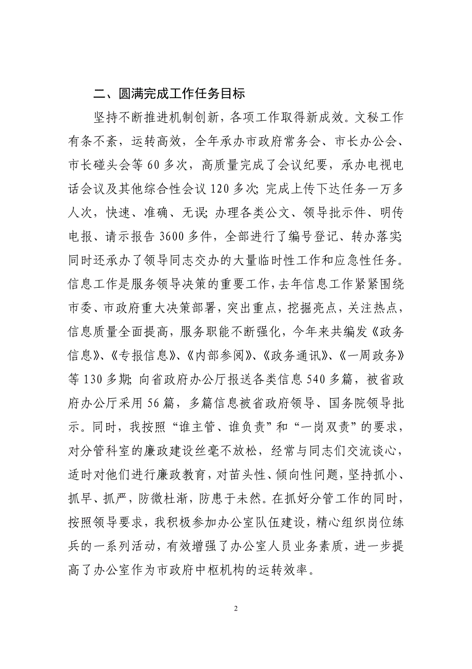 政府办公室副主任主任述职报告[1].1_第2页