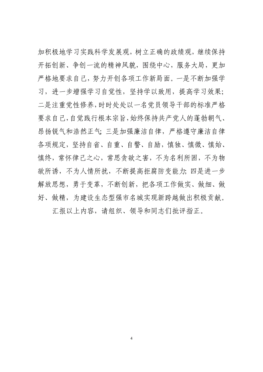 政府办公室副主任主任述职报告[1].1_第4页