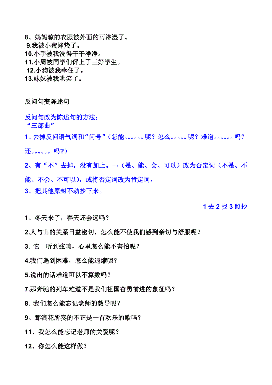 部编版小学二年级语文总复习把字句被字句反问陈述连词成句_第2页