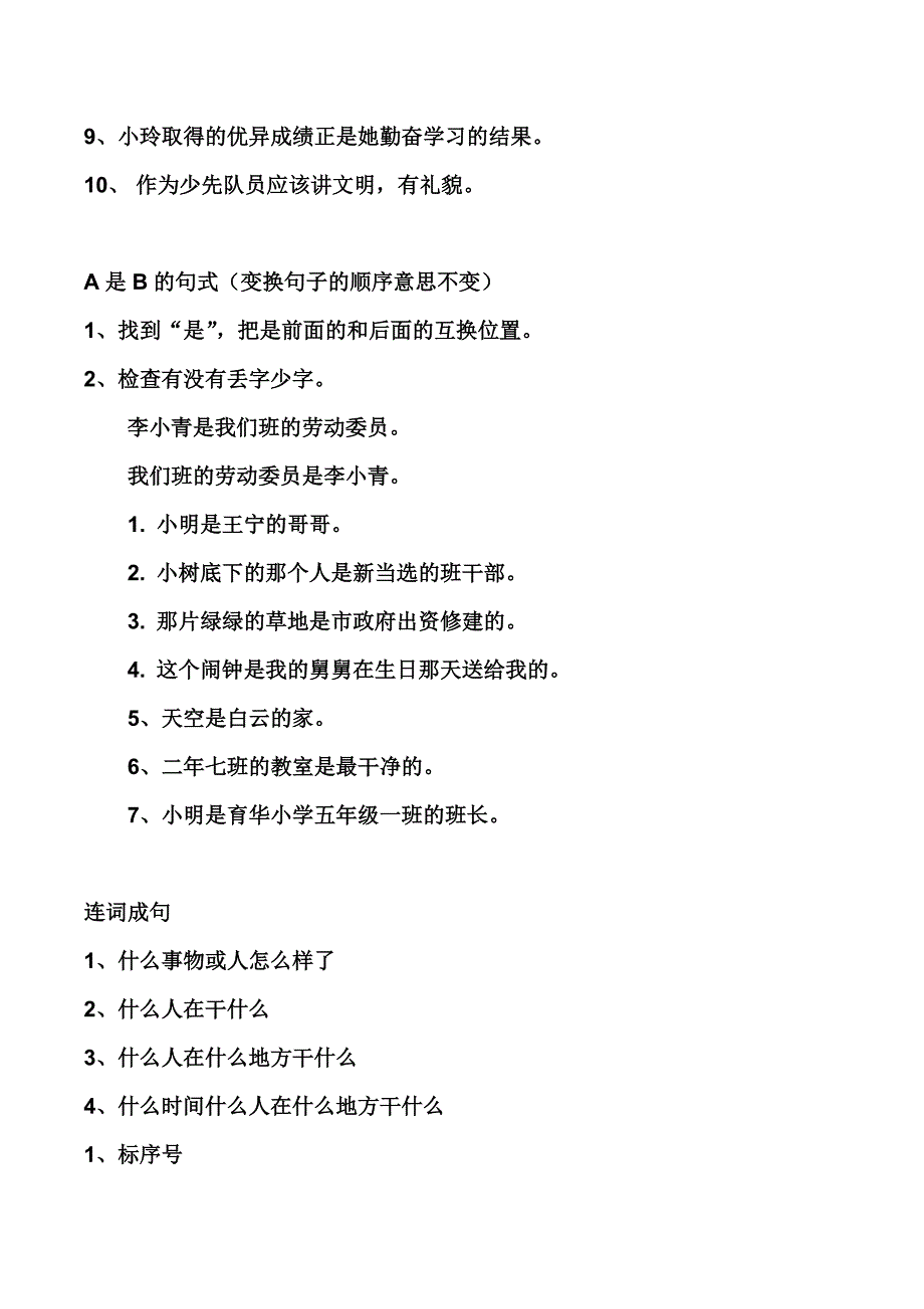 部编版小学二年级语文总复习把字句被字句反问陈述连词成句_第4页