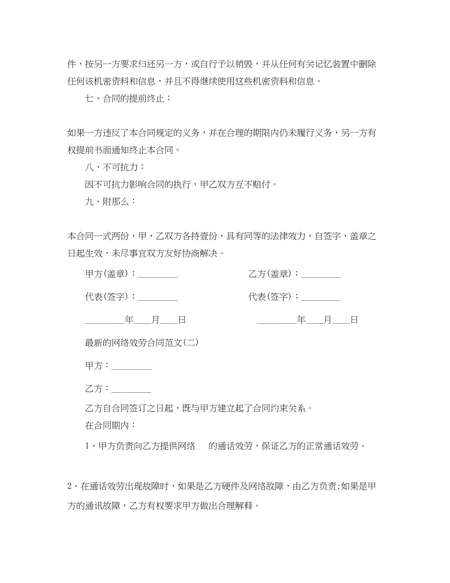 2023年的网络服务合同范文.docx_第4页