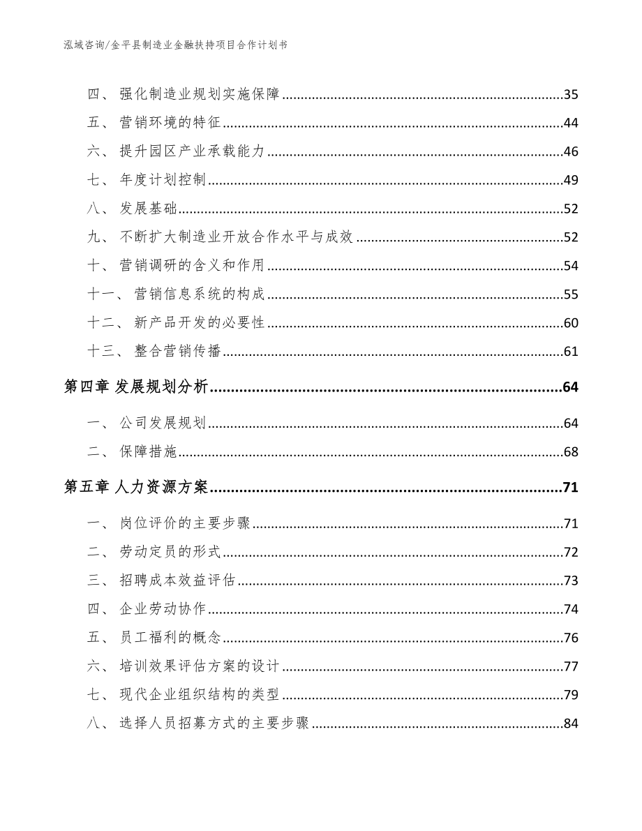 金平县制造业金融扶持项目合作计划书（范文模板）_第3页