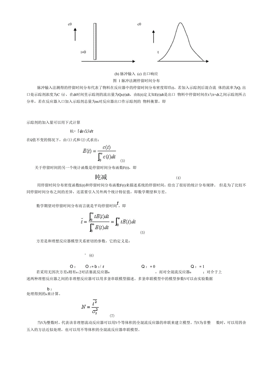 实验五：精馏实验_第4页