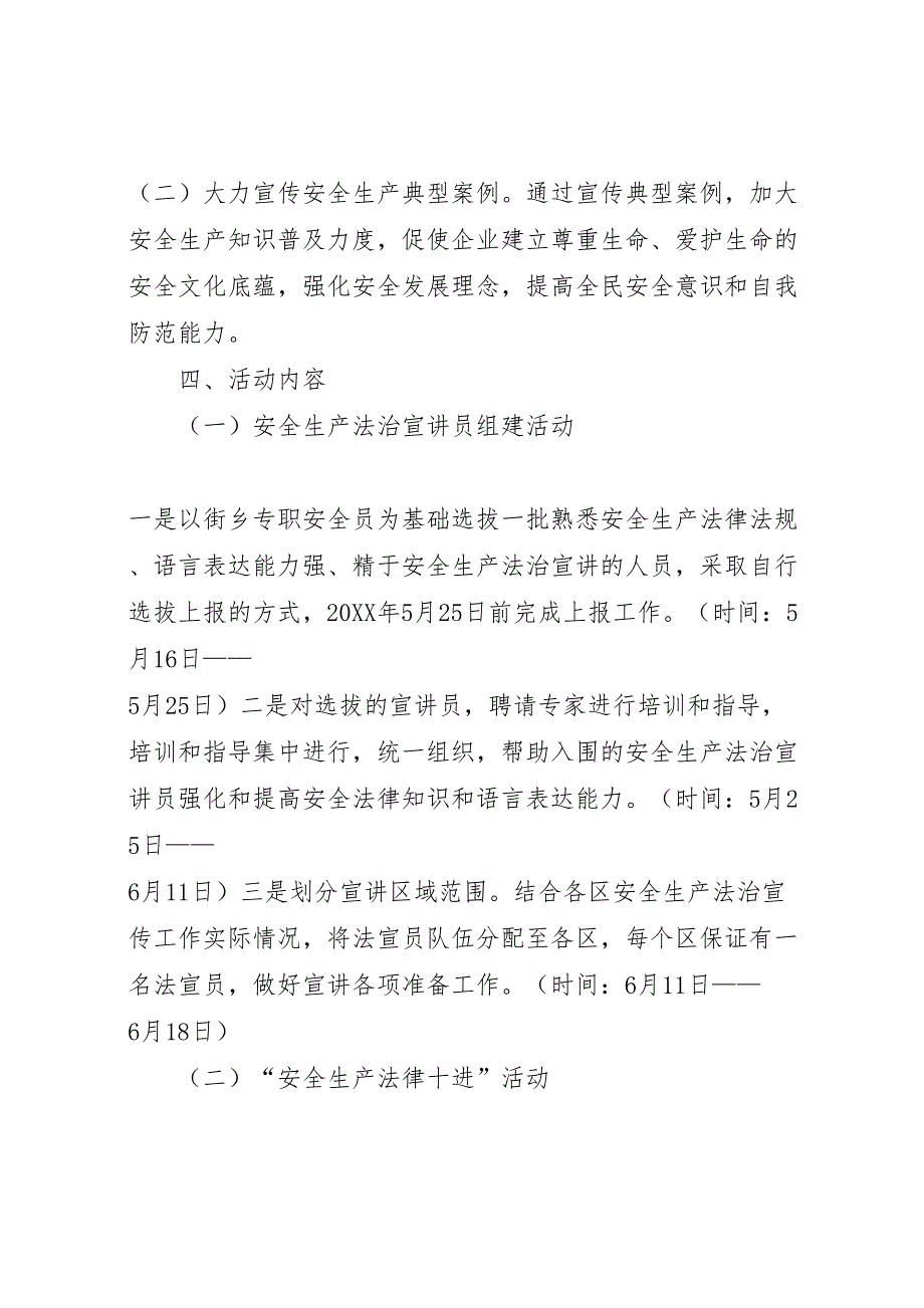 安全生产法律十进及以案释法主题普法宣传活动方案_第2页