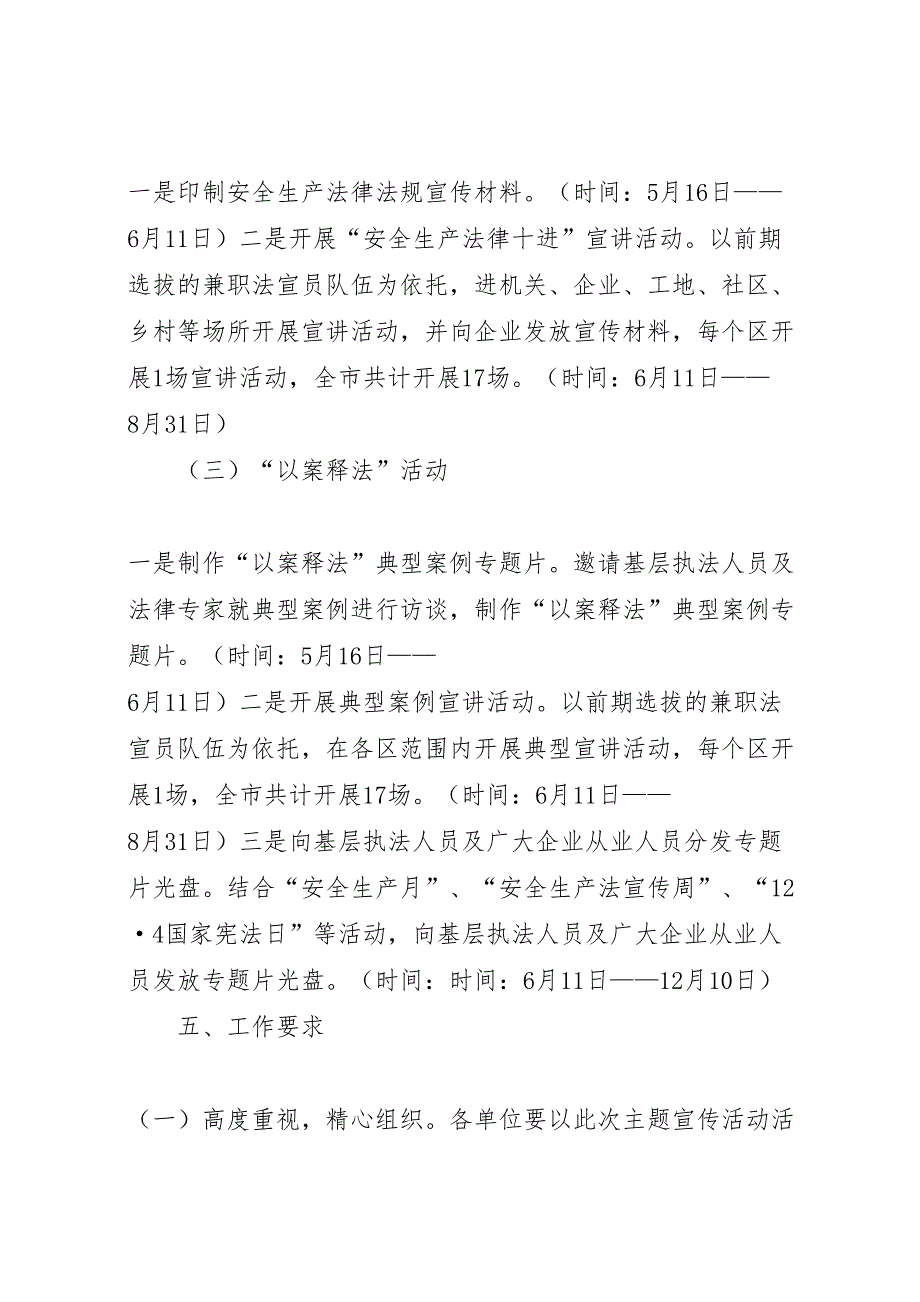 安全生产法律十进及以案释法主题普法宣传活动方案_第3页