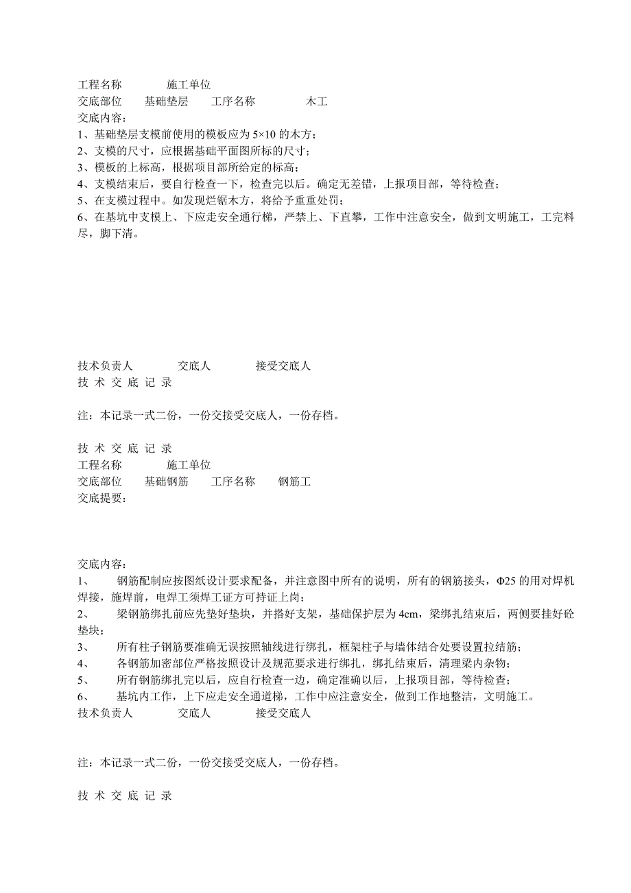 工程名称施工单位_第1页