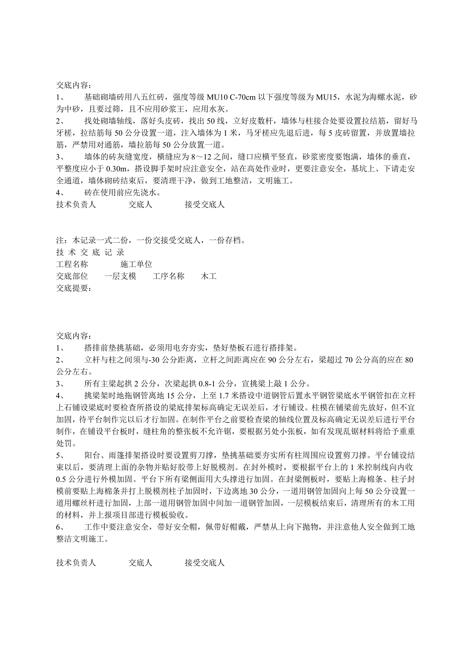 工程名称施工单位_第3页