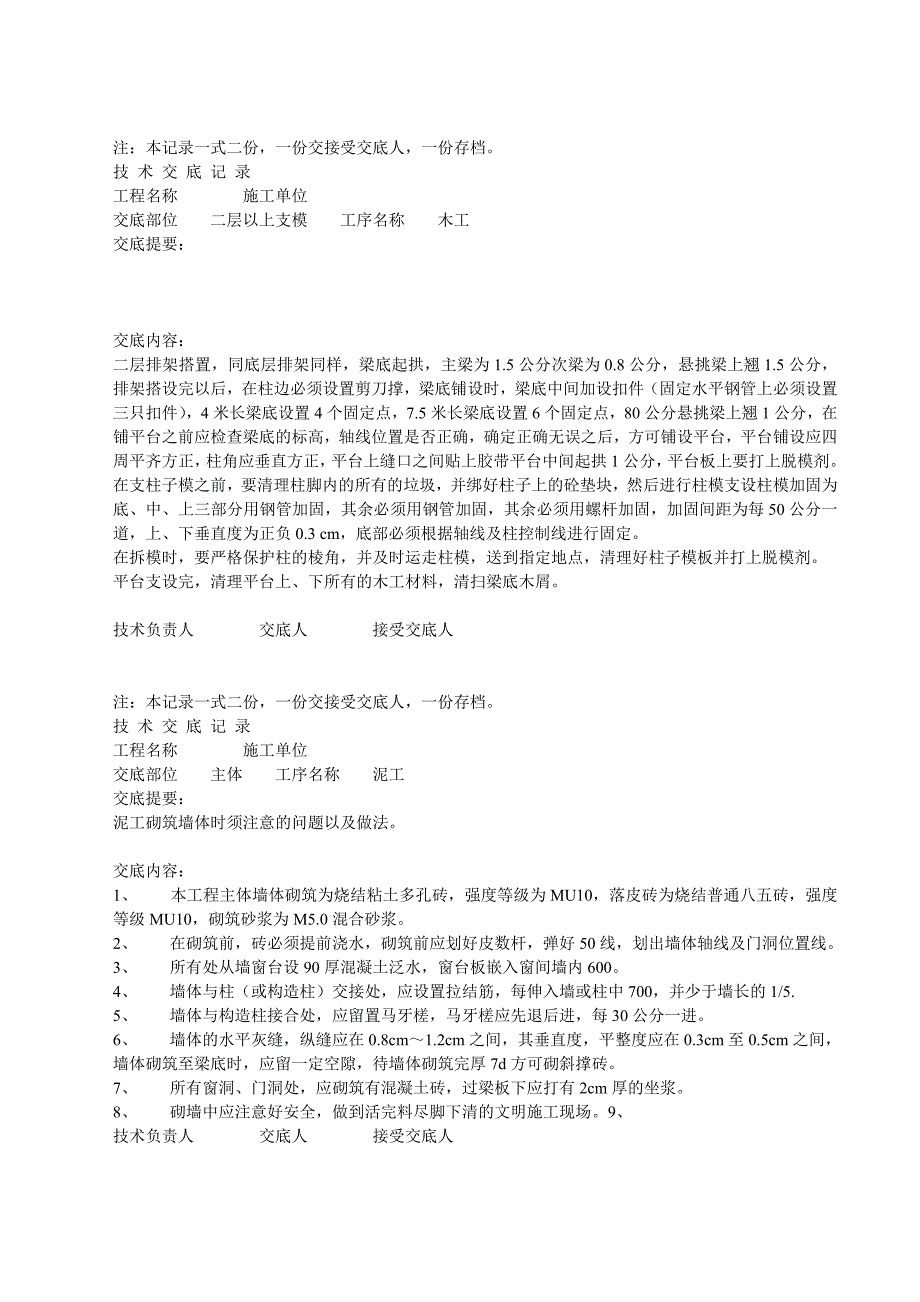 工程名称施工单位_第4页