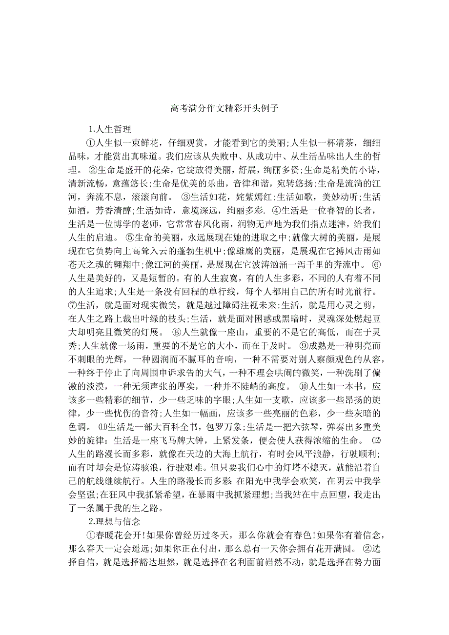 高考满分作文精彩开头例子_第1页