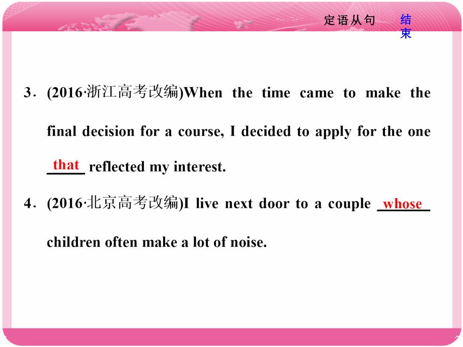 人教版高三英语一轮语法复习专题七定语从句课时讲课_第2页