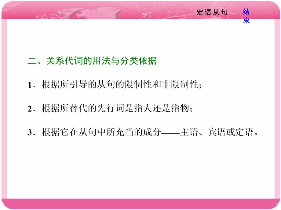 人教版高三英语一轮语法复习专题七定语从句课时讲课_第4页