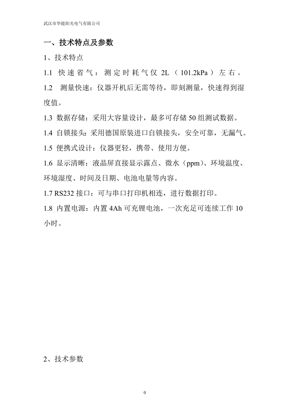 微水测量仪 (1).doc_第2页