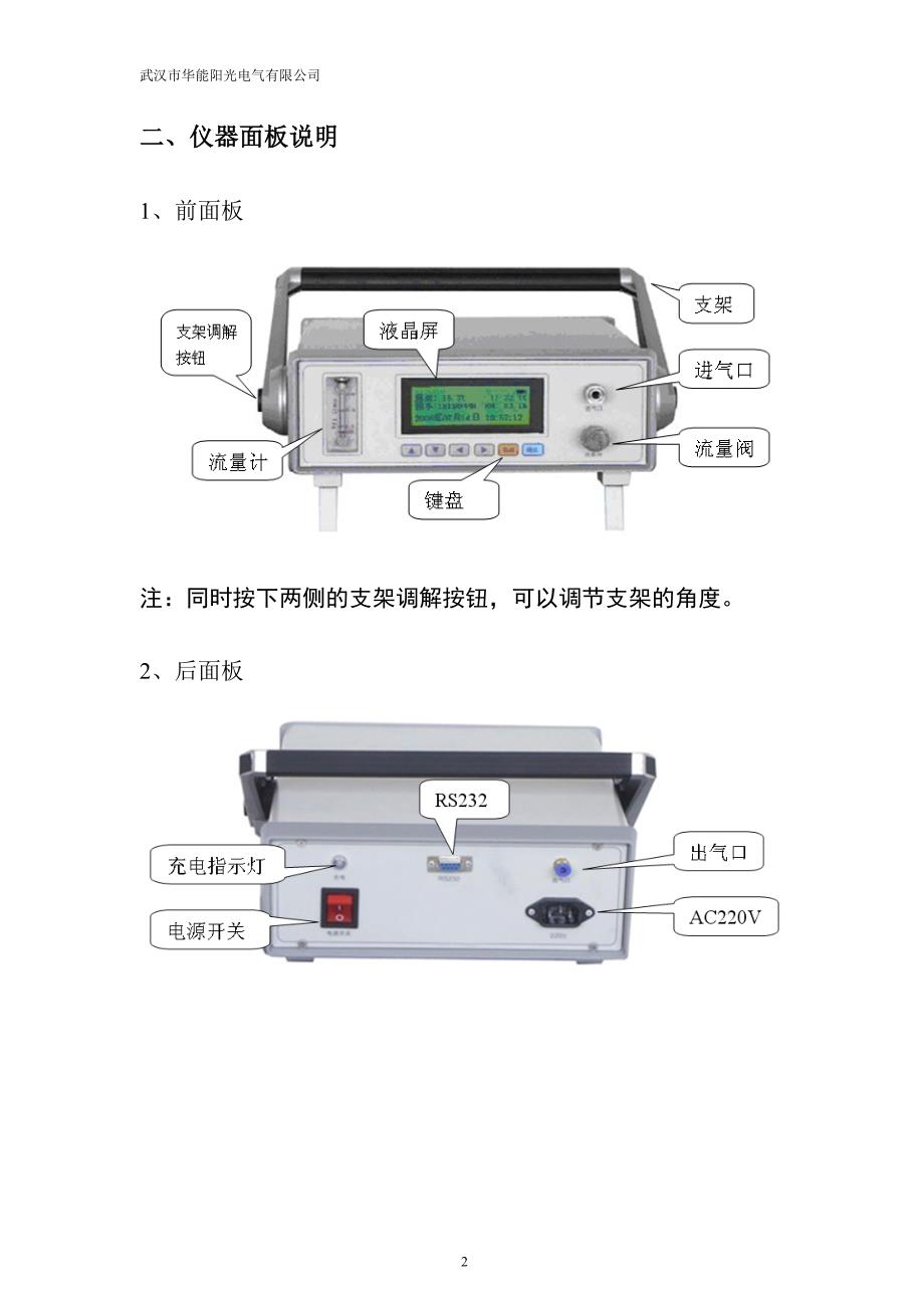 微水测量仪 (1).doc_第4页