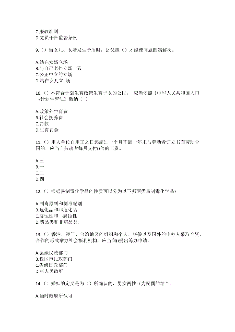 2023年湖北省襄阳市襄州区龙王镇邓畈村社区工作人员（综合考点共100题）模拟测试练习题含答案_第3页