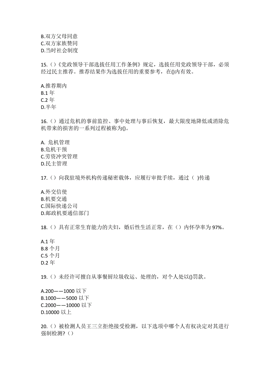 2023年湖北省襄阳市襄州区龙王镇邓畈村社区工作人员（综合考点共100题）模拟测试练习题含答案_第4页