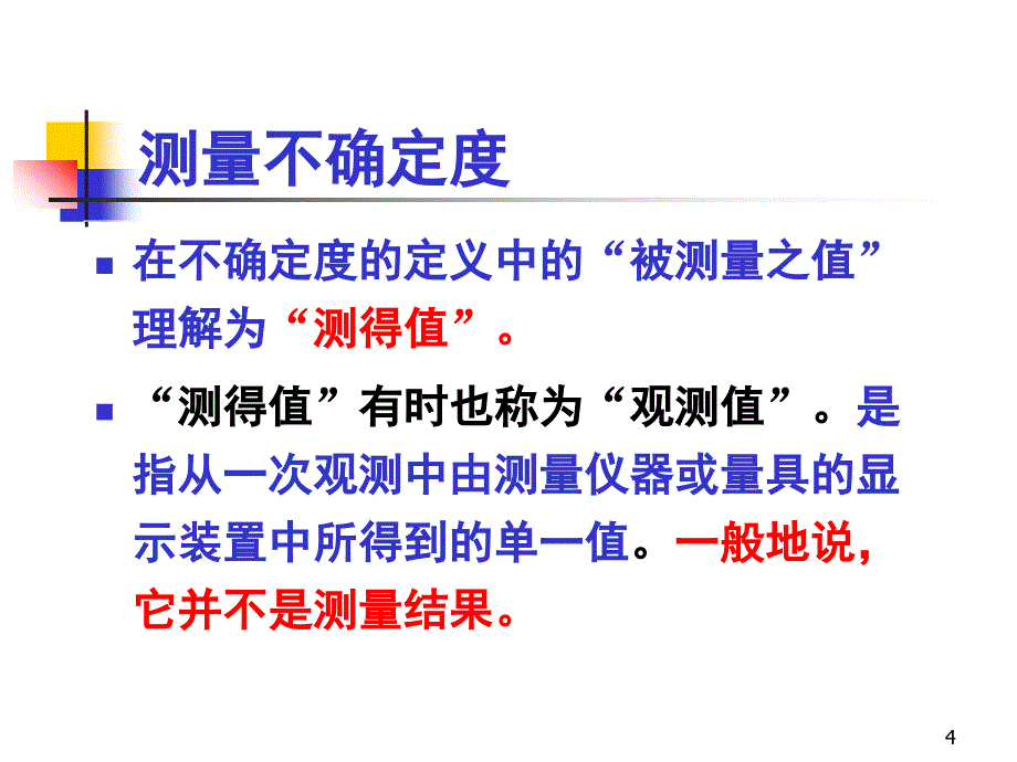 测量不确定度评定很实用课堂PPT_第4页