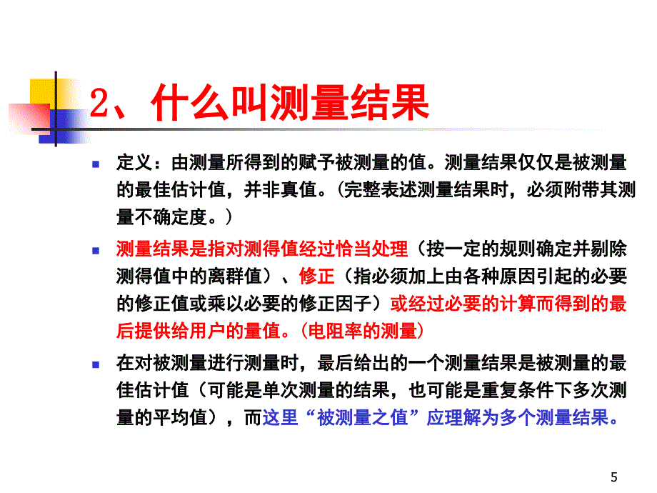 测量不确定度评定很实用课堂PPT_第5页