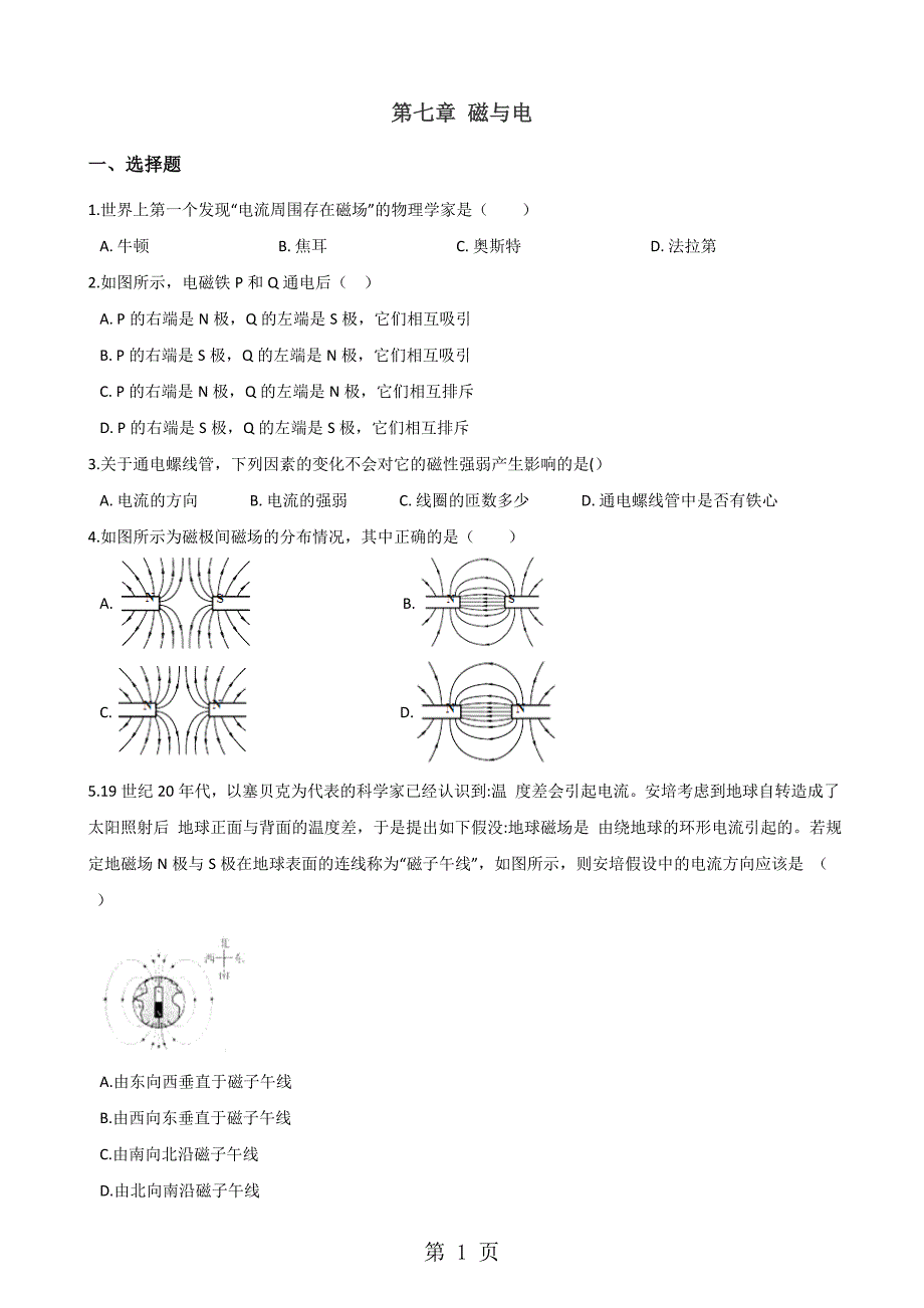 2023年教科版九年级上册物理 第七章 磁与电 章末练习题 2.doc_第1页